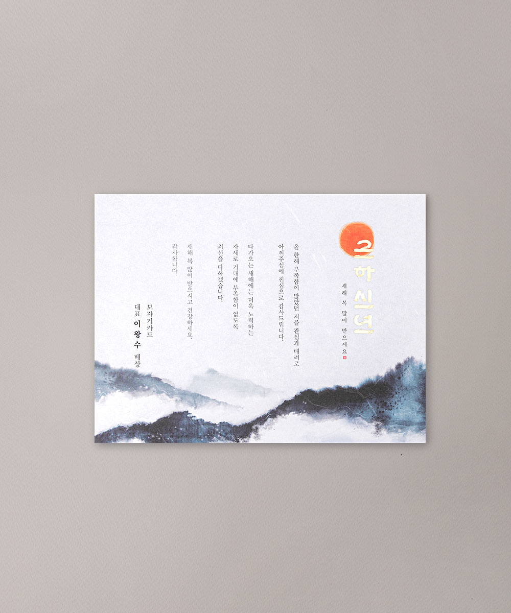 º¸ÀÚ±âÄ«µå ¿¬ÇÏÀå NB308 ¿¬ÇÏÀå NB308 - º¸ÀÚ±âÄ«µå »óǰ »çÁø BOJAGICARD Product Photo NB308