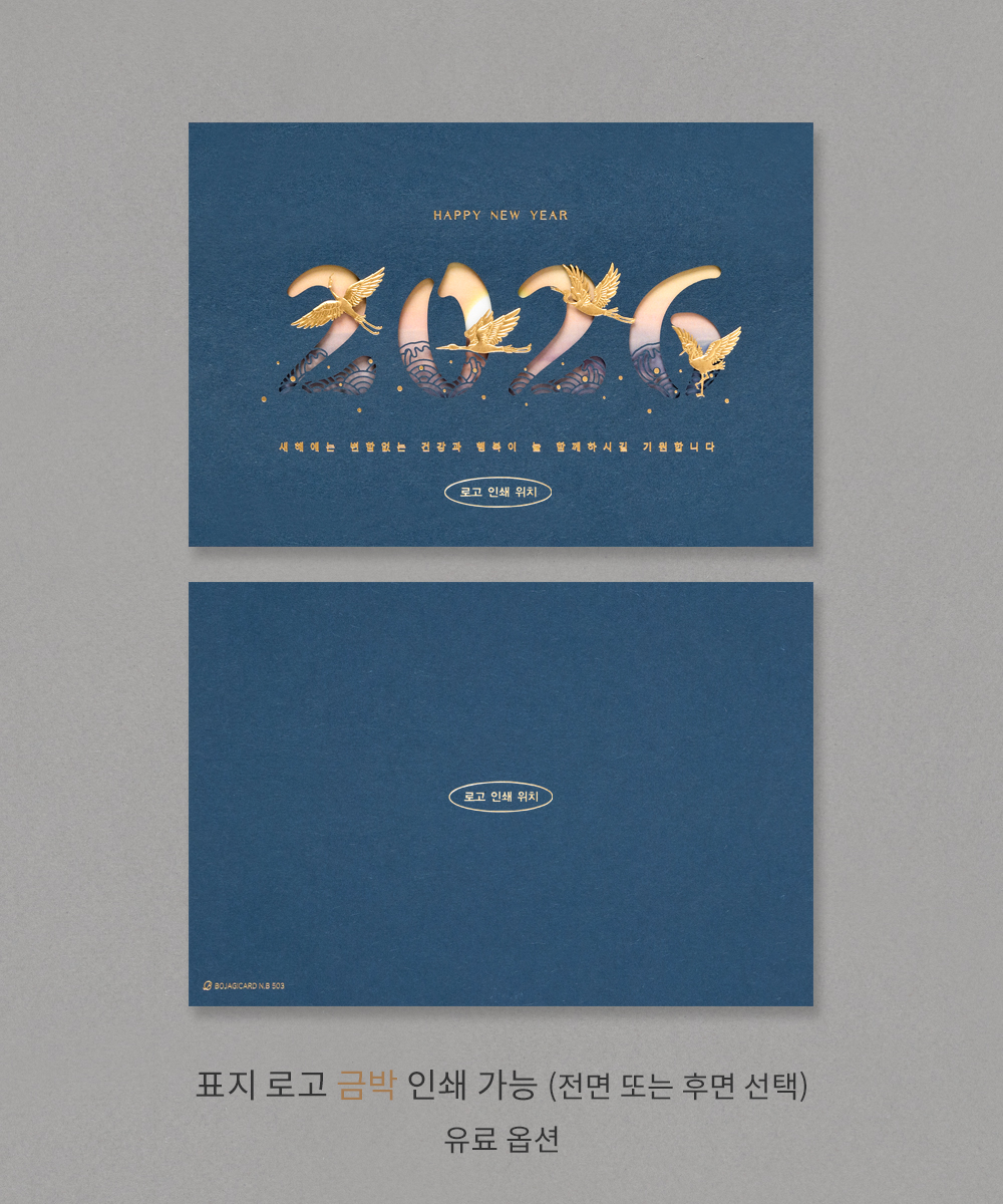 º¸ÀÚ±âÄ«µå ¿¬ÇÏÀå NB503 ¿¬ÇÏÀå NB503 - º¸ÀÚ±âÄ«µå »óǰ »çÁø BOJAGICARD Product Photo NB503