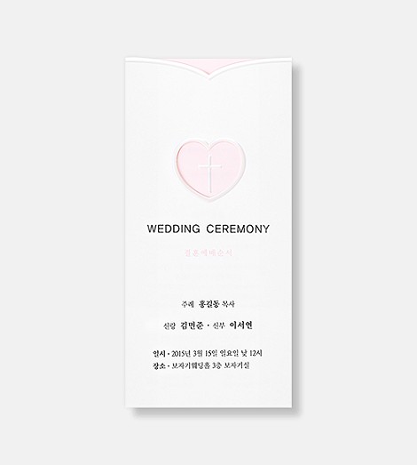 하트 프레임 예식 순서지