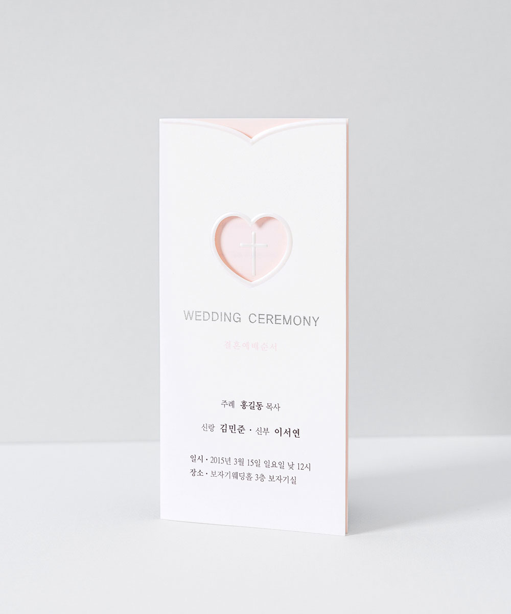 하트 프레임 예식 순서지 디자인과 인쇄 모습
