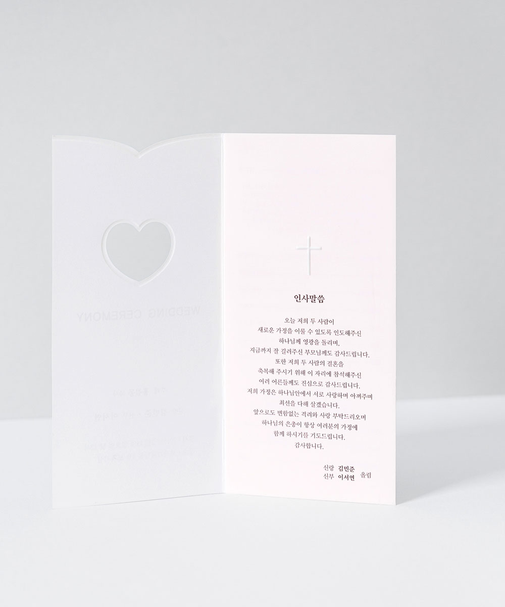 하트 프레임 예식 순서지 인쇄 디테일