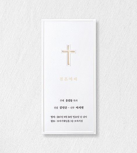 골드 십자가 예식 순서지