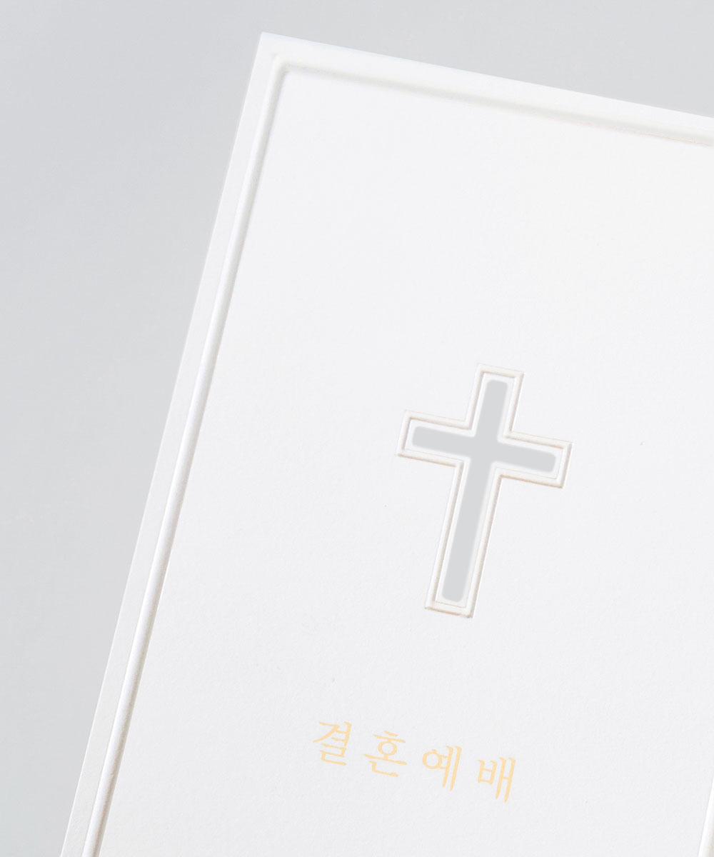 골드 십자가 예식 순서지 인쇄 디테일