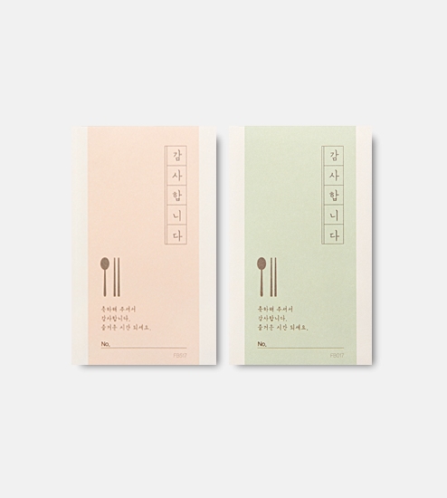 전통 수저 디자인 식권