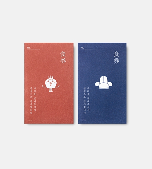 전통혼례 일러스트 식권