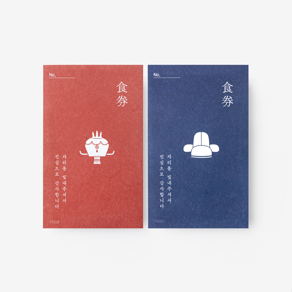 전통혼례 일러스트 식권 디자인과 인쇄 모습
