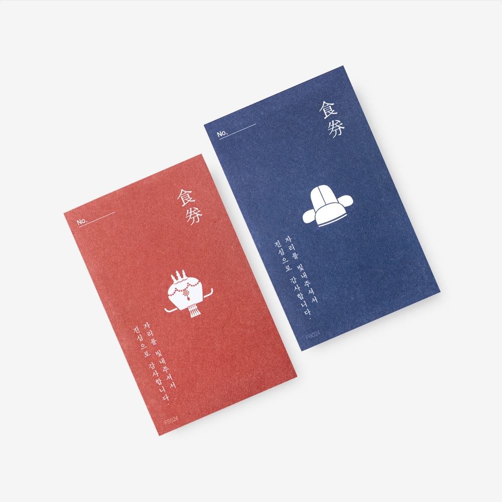 전통혼례 일러스트 식권 구성