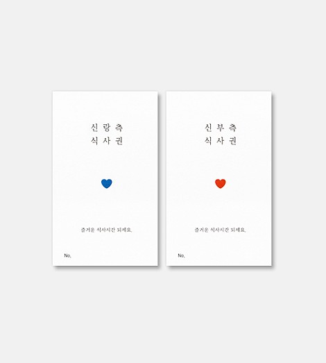 하트 포인트 식권