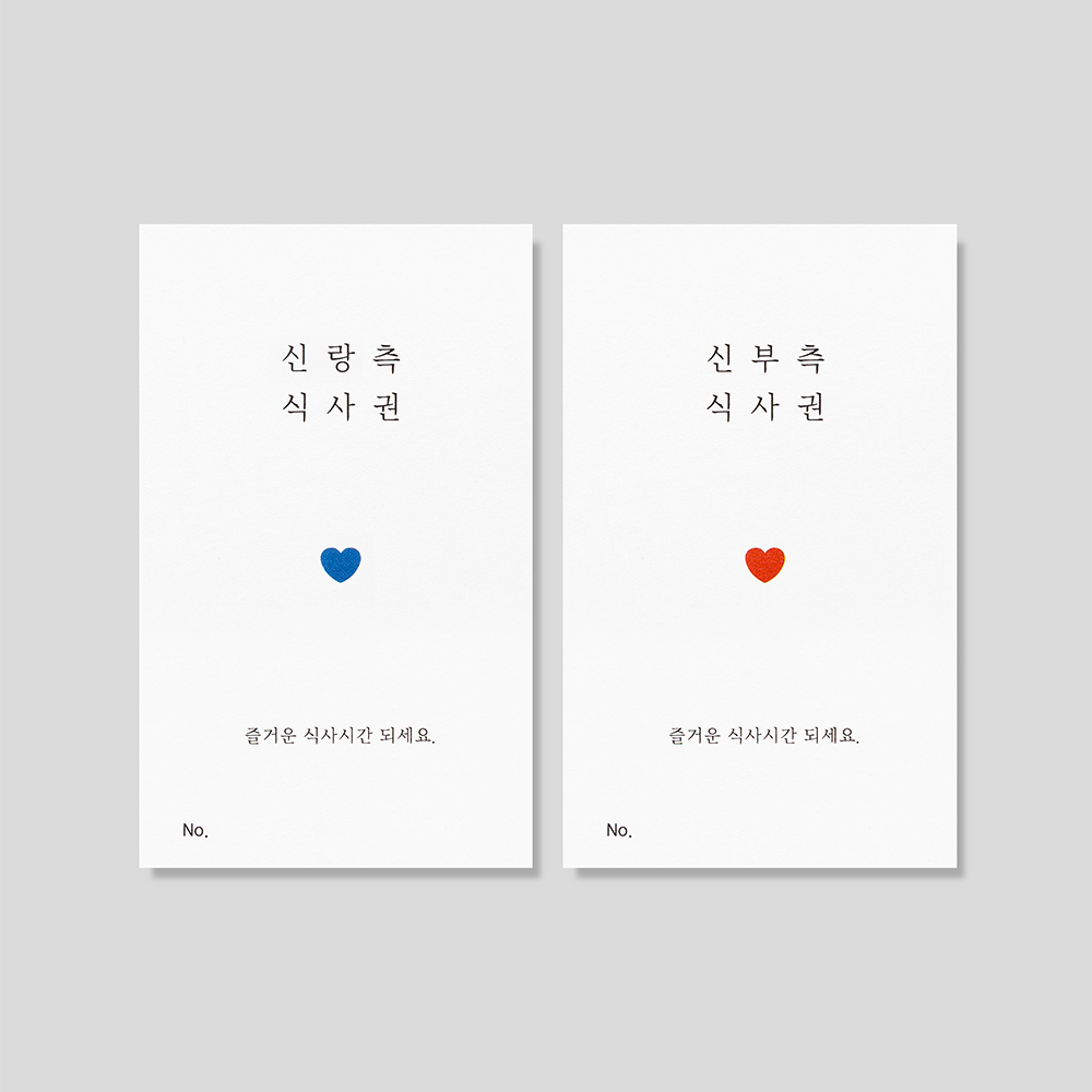 하트 포인트 식권 디자인과 인쇄 모습