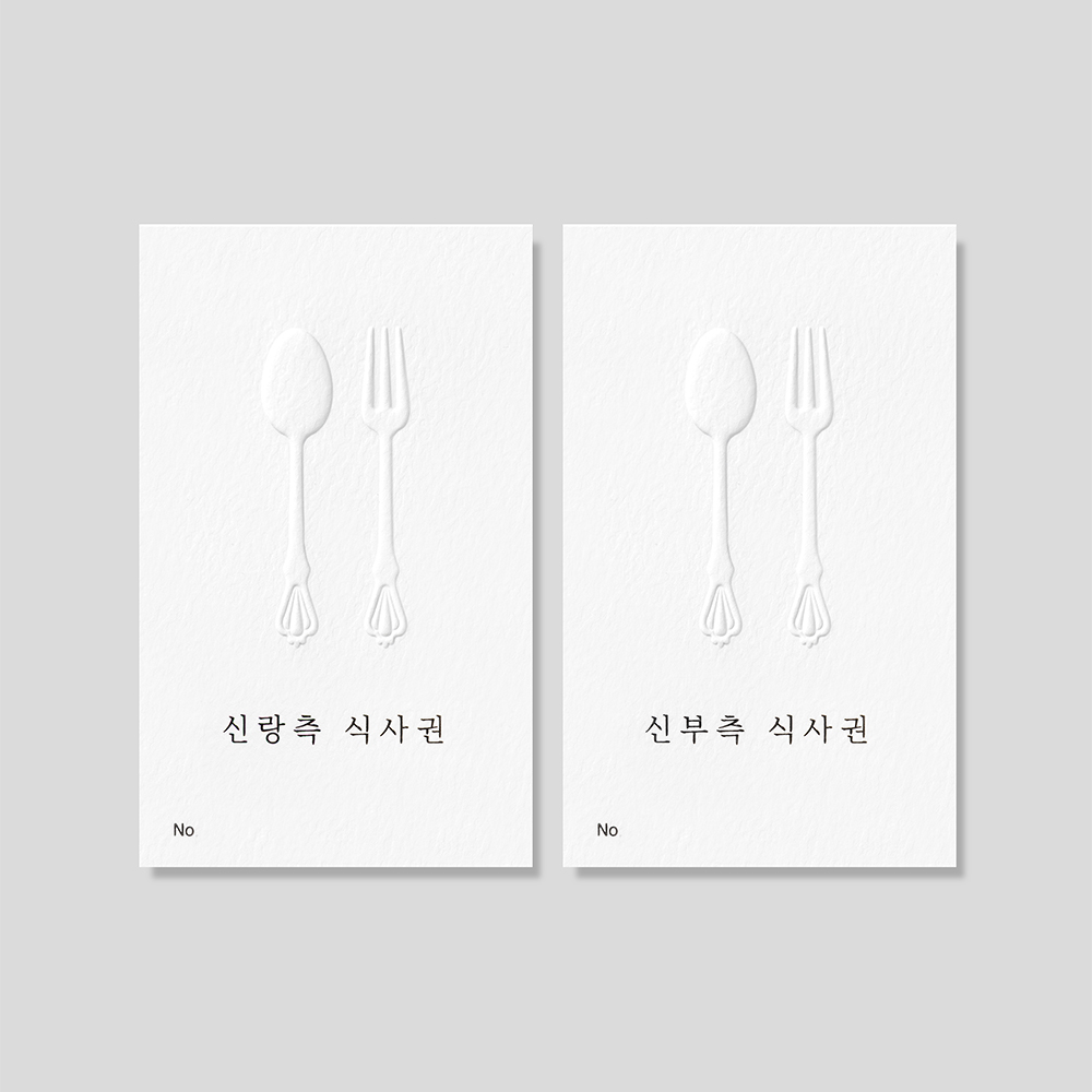 커트러리 형압 프리미엄 식권 디자인과 인쇄 모습