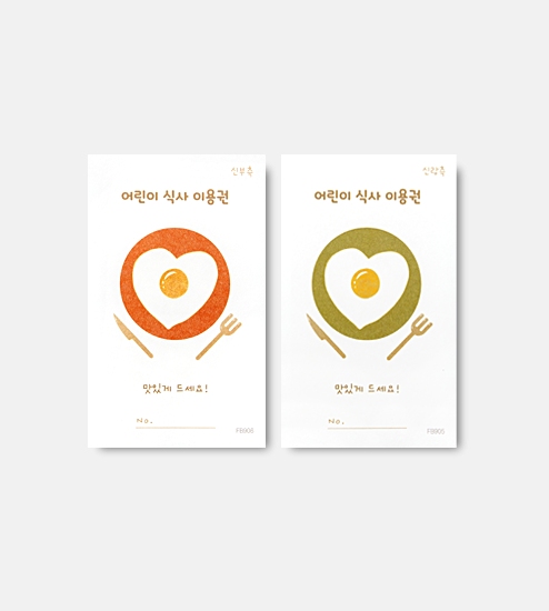 러블리 어린이 식권