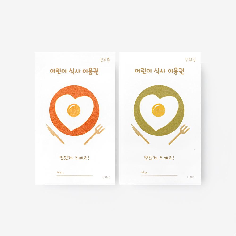 러블리 어린이 식권 디자인과 인쇄 모습