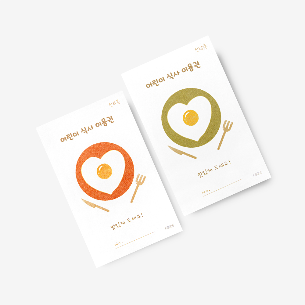 러블리 어린이 식권 구성