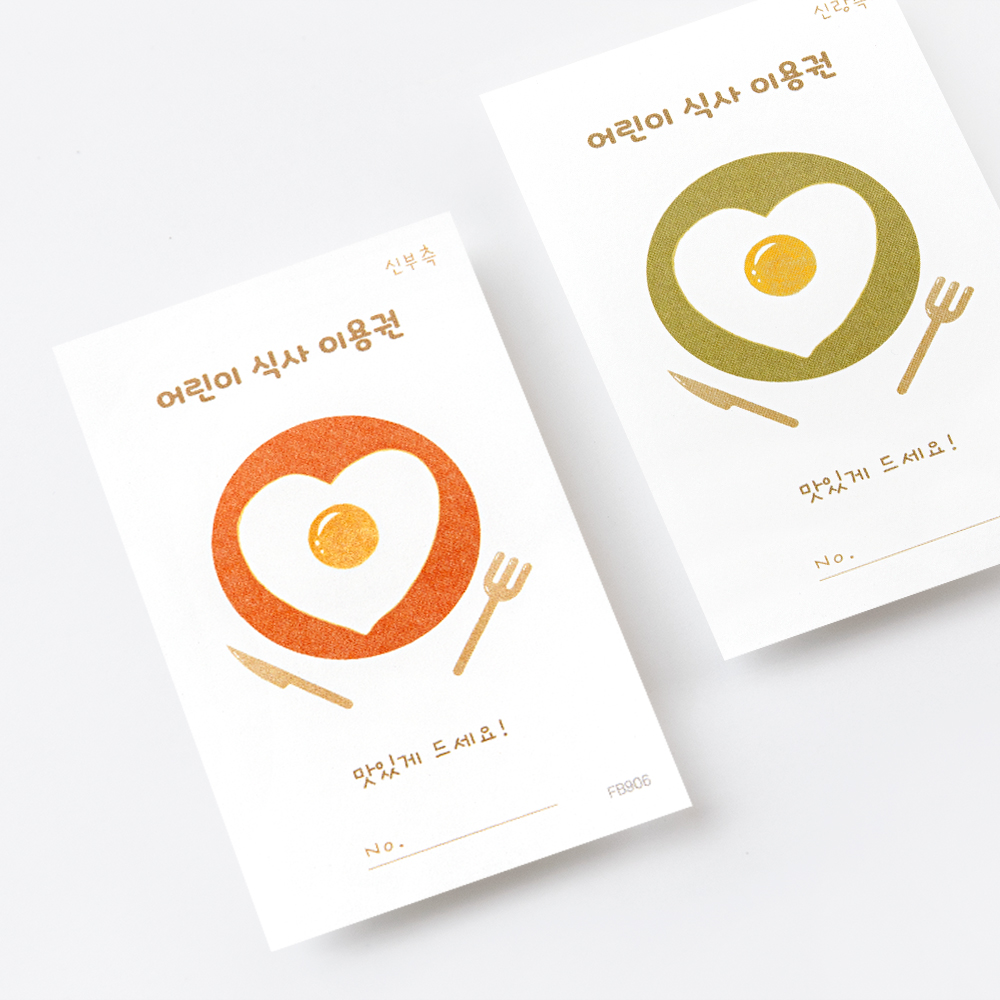 러블리 어린이 식권 인쇄 디테일