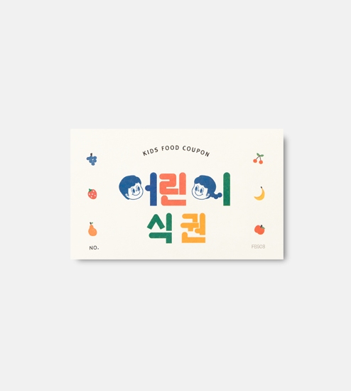 컬러 일러스트 어린이 식권