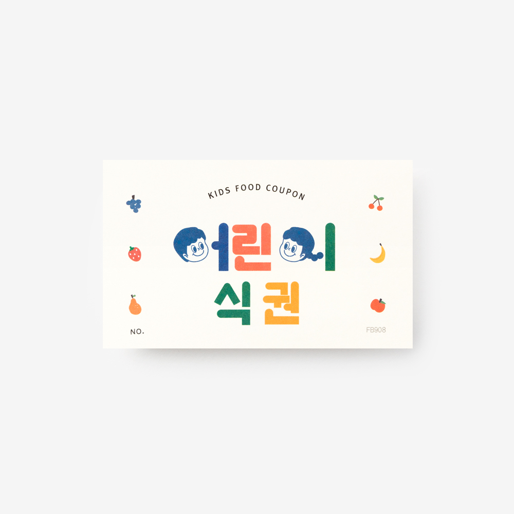 컬러 일러스트 어린이 식권 디자인과 인쇄 모습