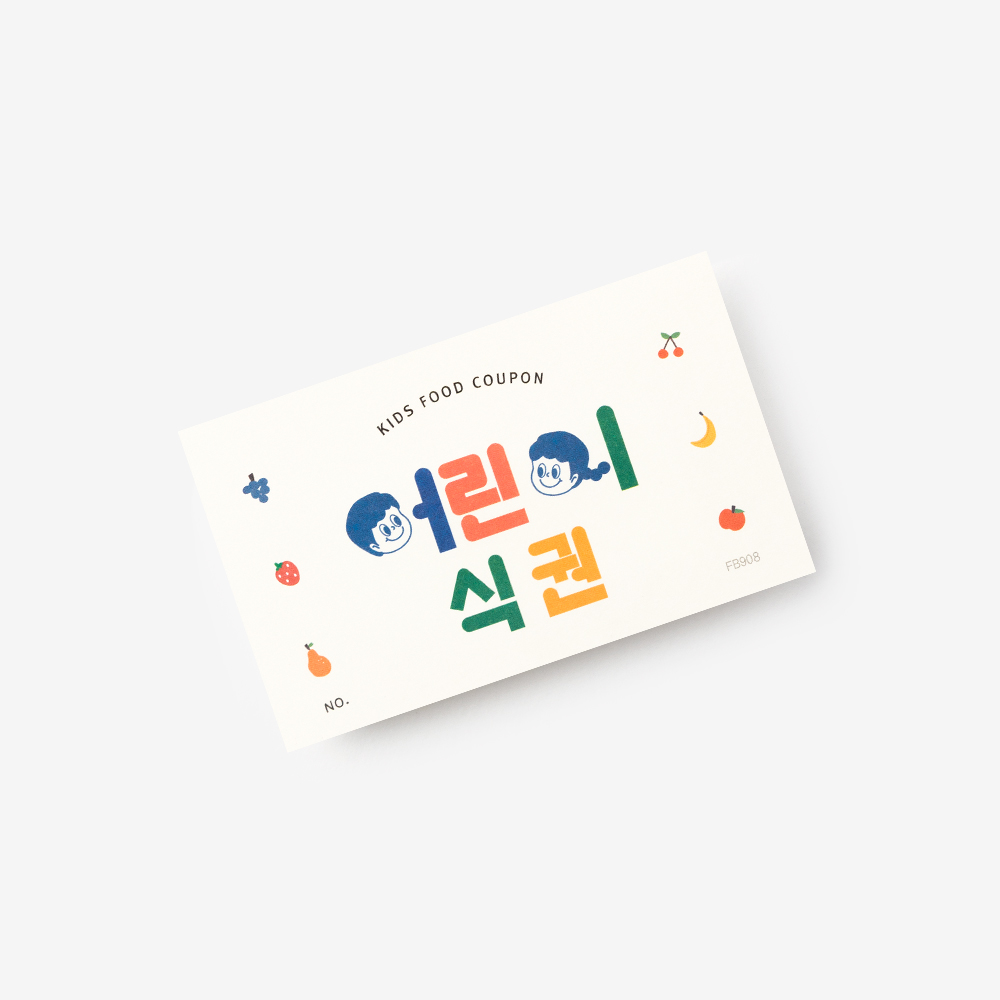 컬러 일러스트 어린이 식권 구성