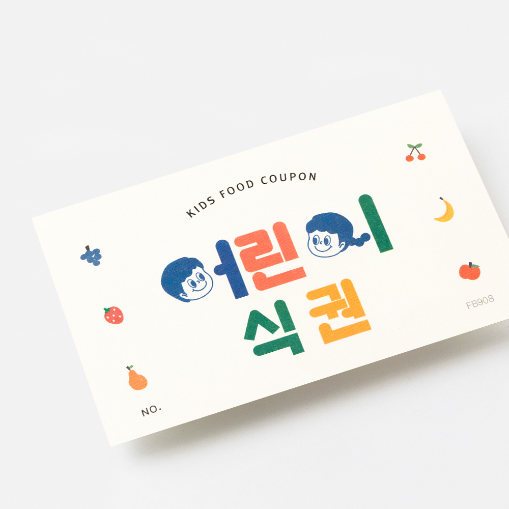 컬러 일러스트 어린이 식권 인쇄 디테일