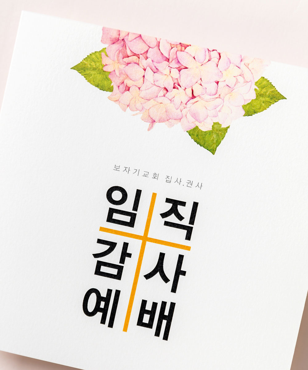 행사 초대장 인쇄 디테일