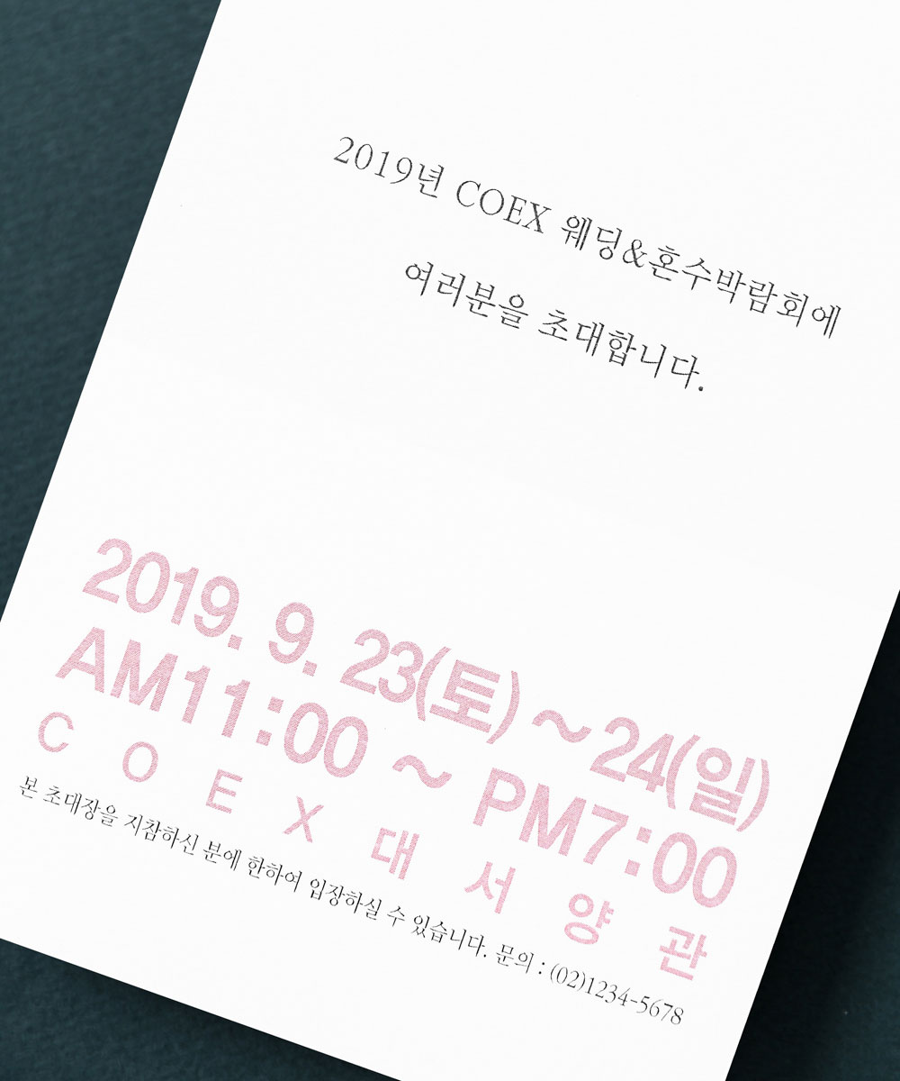 행사 초대장 인쇄 디테일
