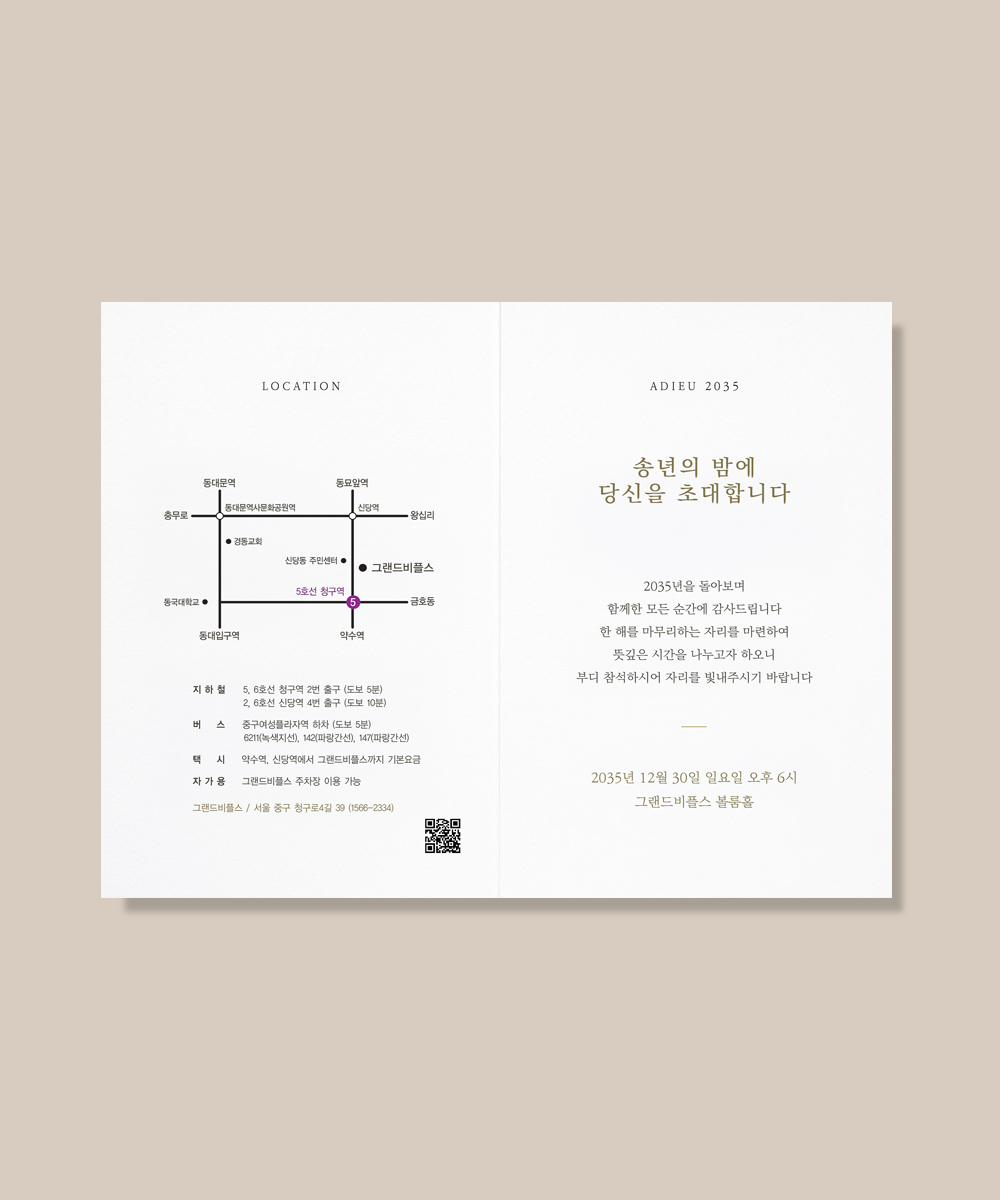 행사 초대장 인쇄 디테일