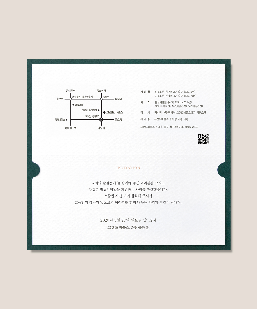 행사 초대장 인쇄 디테일