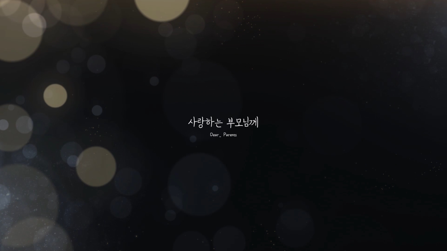 아버지와 엄마 상품 이미지