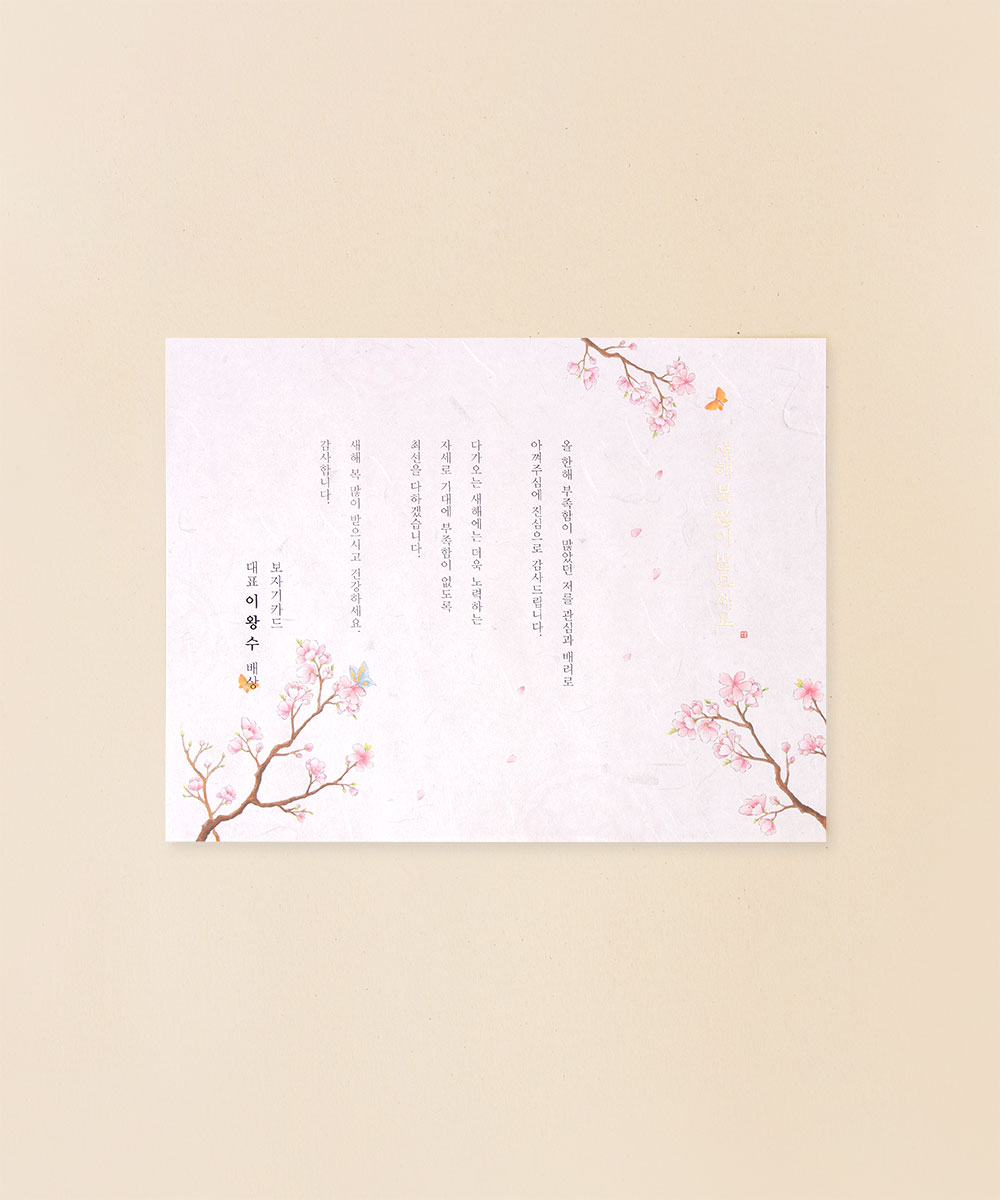 º¸ÀÚ±âÄ«µå ¿¬ÇÏÀå NB306 ¿¬ÇÏÀå NB306 - º¸ÀÚ±âÄ«µå »óǰ »çÁø BOJAGICARD Product Photo NB306