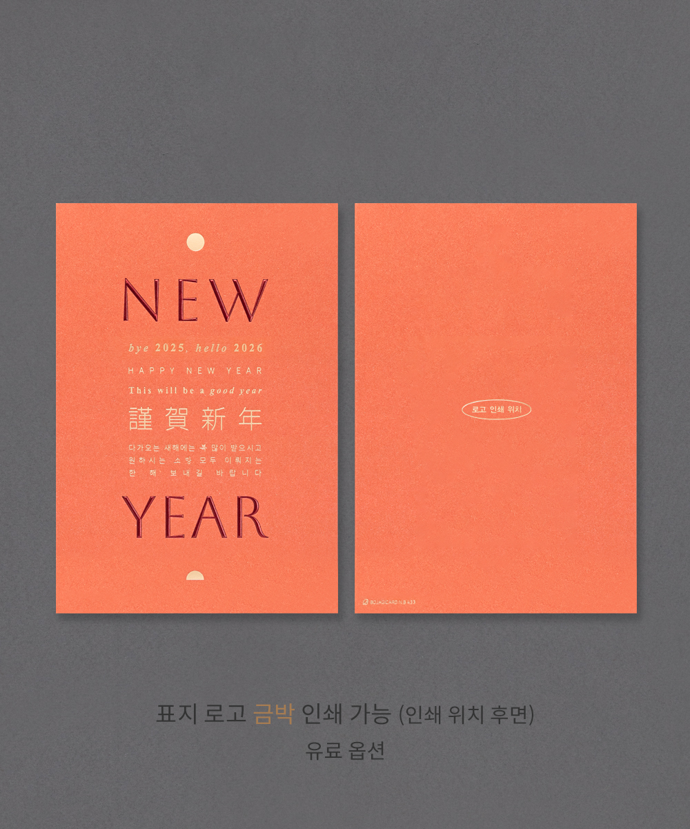 º¸ÀÚ±âÄ«µå ¿¬ÇÏÀå NB433 ¿¬ÇÏÀå NB433 - º¸ÀÚ±âÄ«µå »óǰ »çÁø BOJAGICARD Product Photo NB433