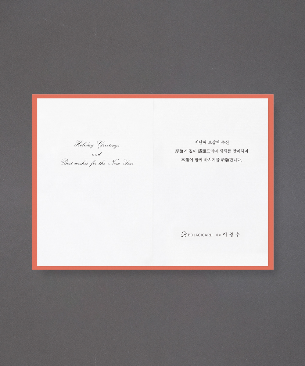 º¸ÀÚ±âÄ«µå ¿¬ÇÏÀå NB433 ¿¬ÇÏÀå NB433 - º¸ÀÚ±âÄ«µå »óǰ »çÁø BOJAGICARD Product Photo NB433