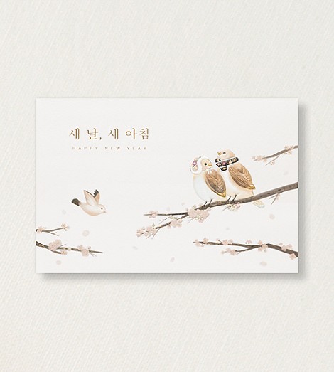 빛나는 새날