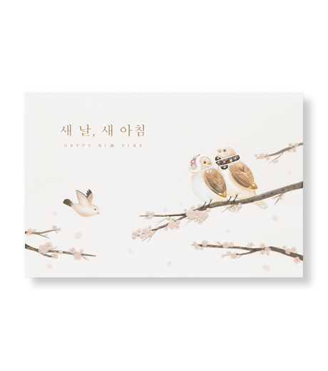 빛나는 새날