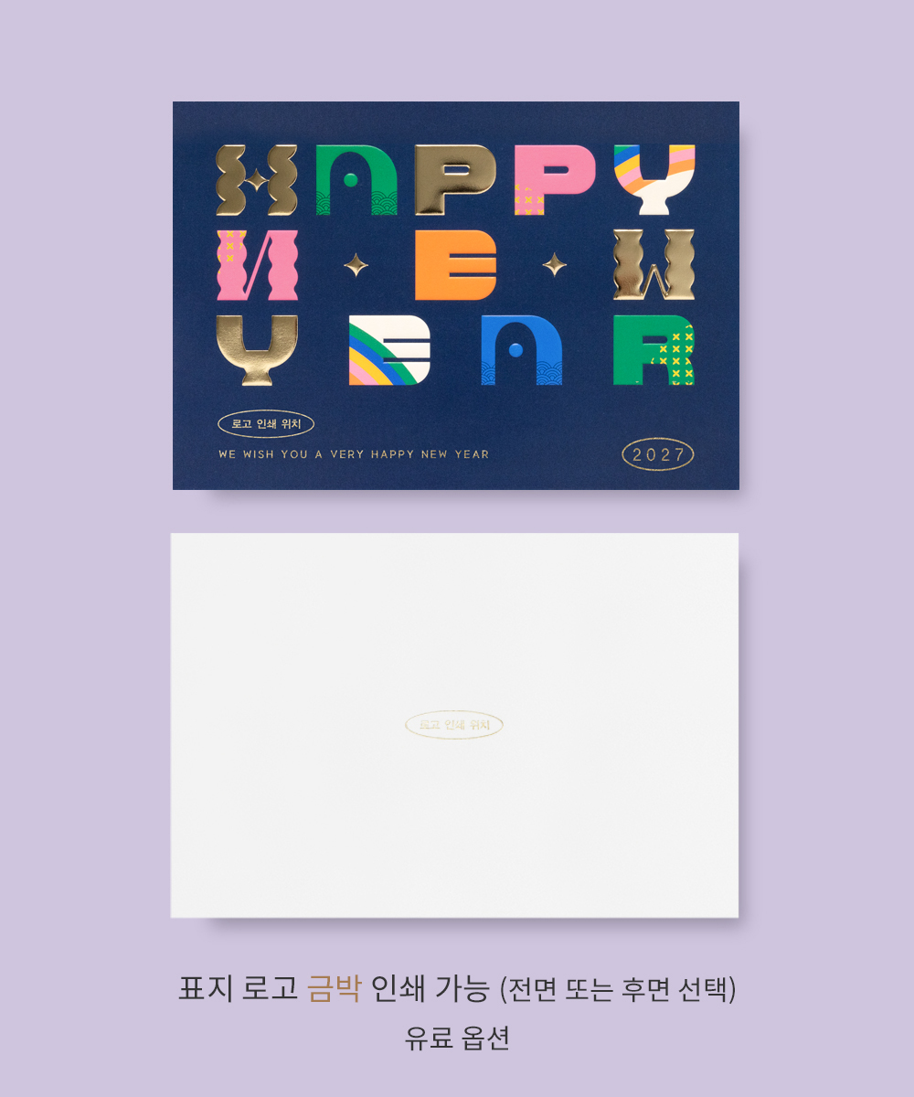 컬러풀 새해 구성