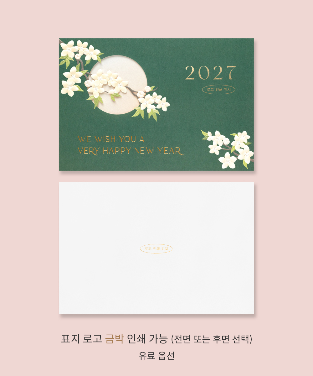 복사꽃 피는 새해 구성