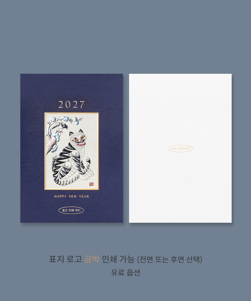 모던 호작도 구성