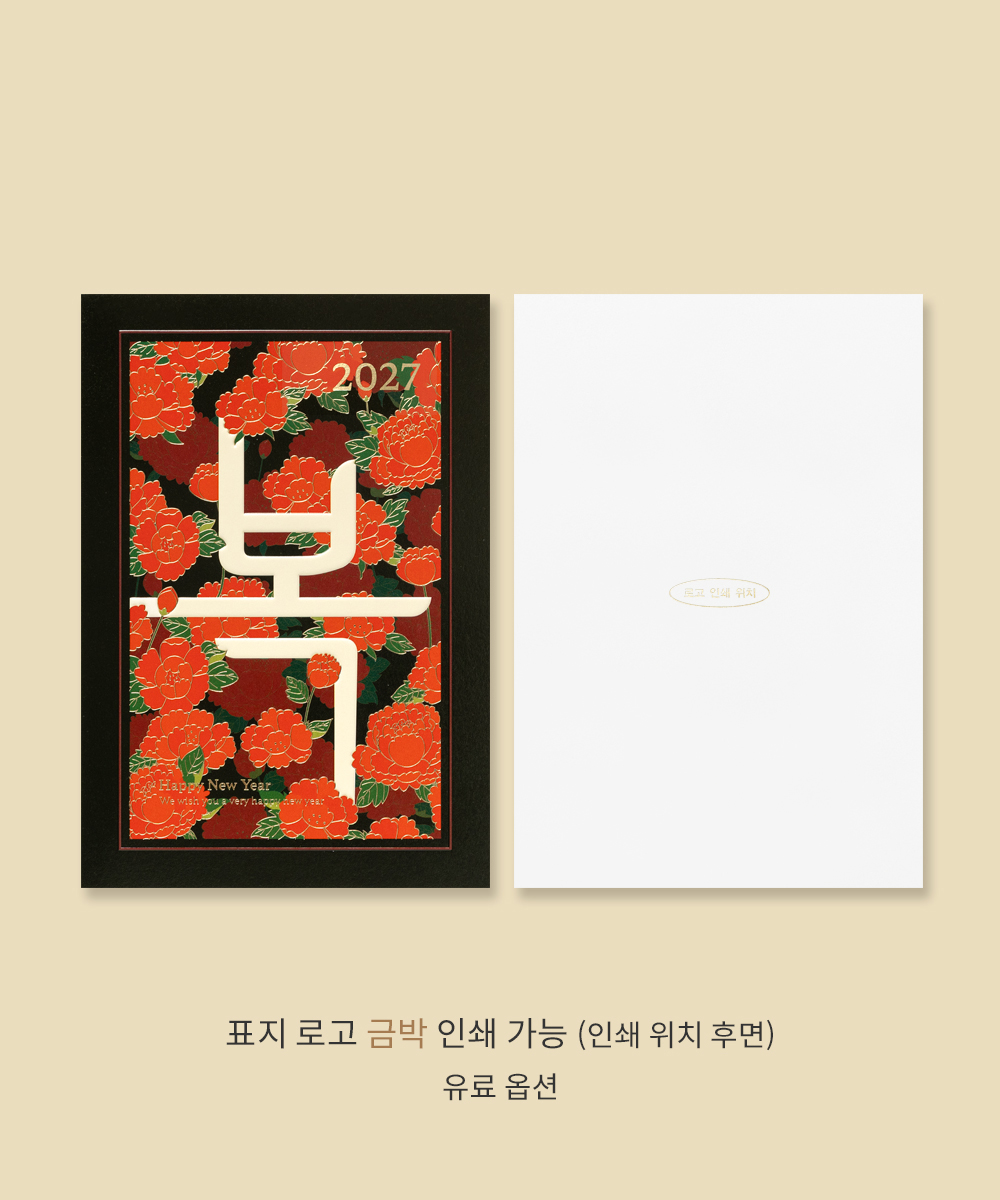 복이 피어나다 구성