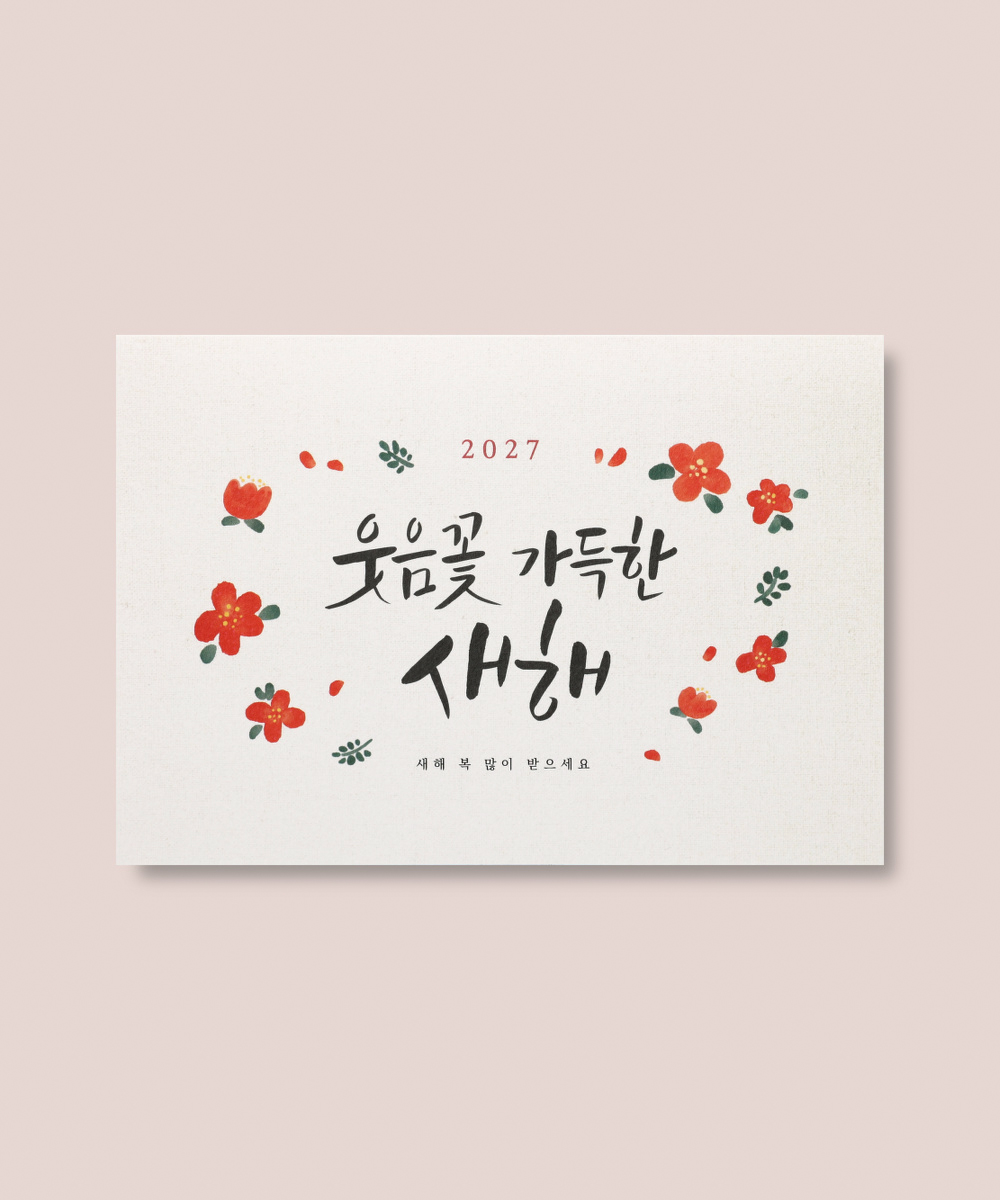 웃음꽃 가득한 새해 디자인과 인쇄 모습
