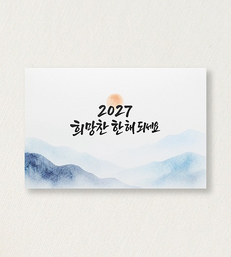 희망찬 한해