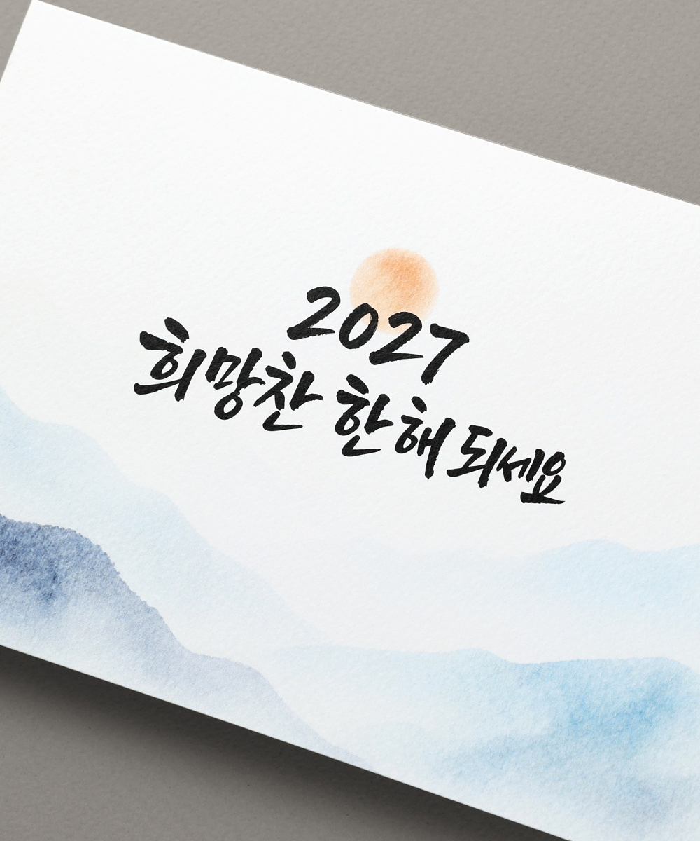 희망찬 한해 구성