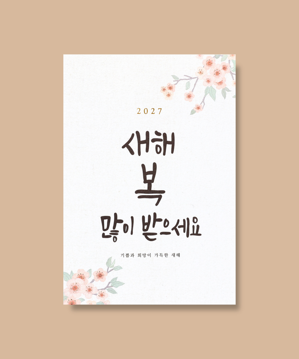 새해 매화 디자인과 인쇄 모습