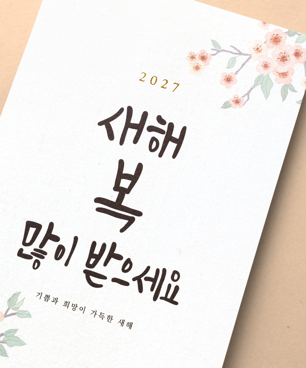 새해 매화 구성