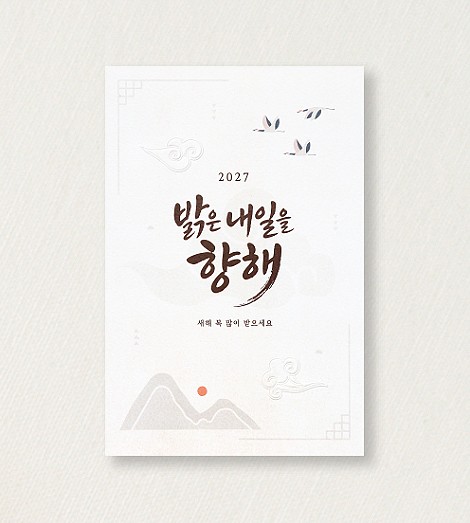 밝은 내일을 향해