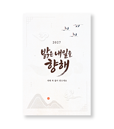 밝은 내일을 향해
