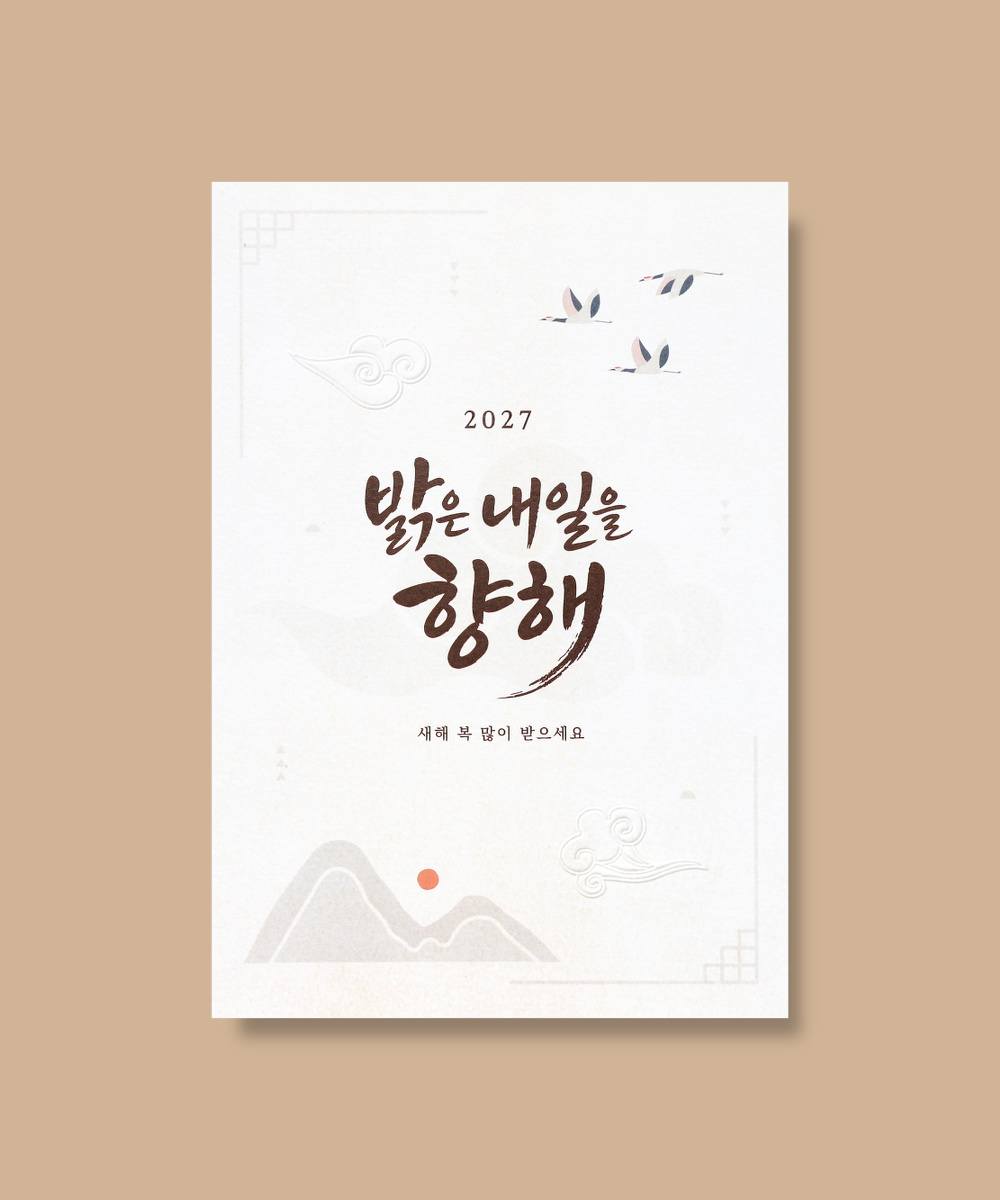 밝은 내일을 향해 디자인과 인쇄 모습