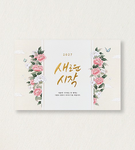 새로운 시작