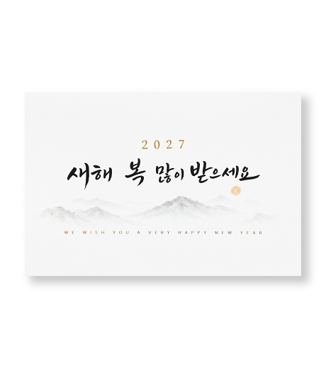 새해 복