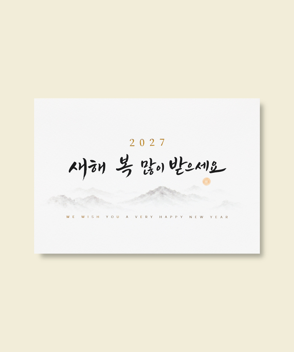 새해 복 디자인과 인쇄 모습