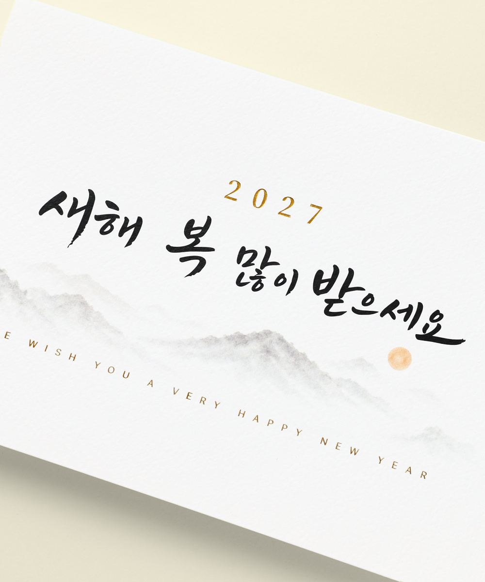 새해 복 구성