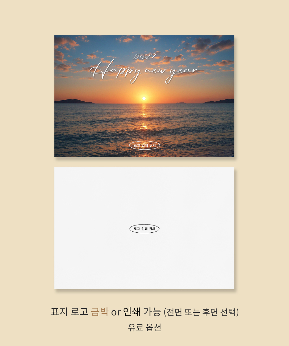 새해, 빛의 바다 구성