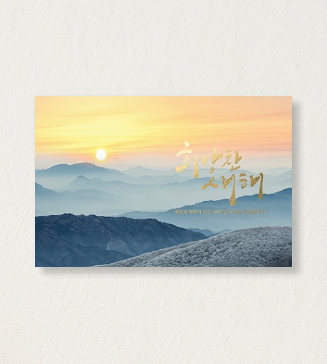희망찬 새해